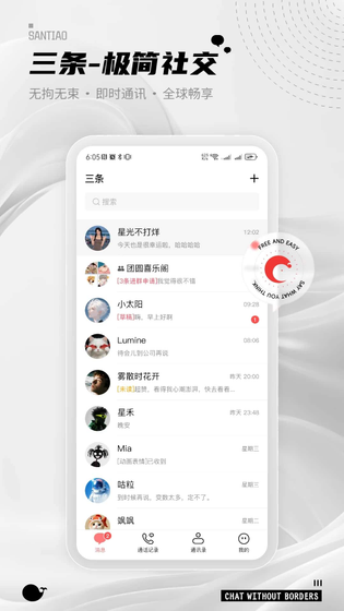 三条 - 三条(SANT)聊天软件 - 让每一次聊天都安心自在|加密守护与纯净对话空间 Hero图
