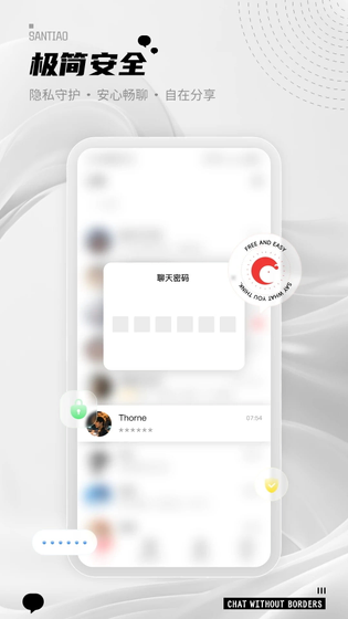 三条 - 三条(SANT)聊天软件 - 让每一次聊天都安心自在|加密守护与纯净对话空间 Hero图